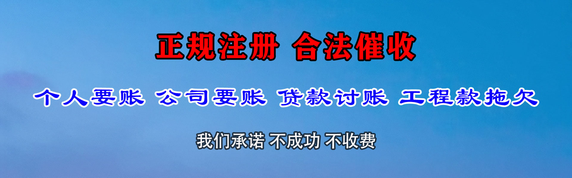 凤庆收帐公司